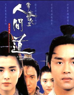 《倩女幽魂2人间道》里,妖僧普渡慈航本人出场