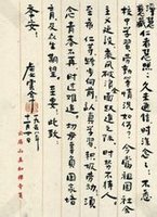 虚云墨迹