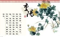 重阳节风俗