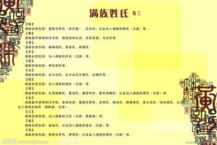 满族姓氏_360百科