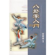 龙形八卦掌图解 (龙形八卦掌图解完整版)