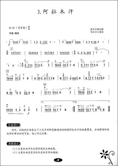 二胡曲江南春色曲谱