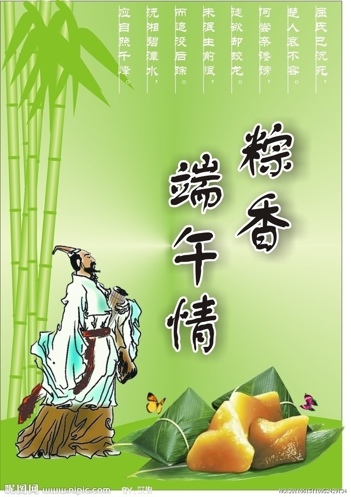 端午节在门口挂艾草菖蒲(蒲剑)或石榴、胡蒜,都有其它原因。通常将 挂艾草、菖蒲、榕枝艾、榕、菖蒲用红纸绑成一束,然后插或悬在门上。因为菖蒲天中五瑞之首,象征驱除不祥的宝剑,因为生长的季节和外形被视为感百阴之气,叶片呈剑型,插在门口可以避邪。所以方士们称它为水剑,后来的风俗则引申为蒲剑,可以斩千邪。 传统食俗 最早出现的端午时食,应属西汉的枭羹。《史记》武帝本纪注引如淳言:汉使东郡送枭,五月五日为枭羹以赐百官。以恶鸟,故食之。大约因为枭不易捕捉,所以吃枭羹的习俗并没有持续下来。锉是