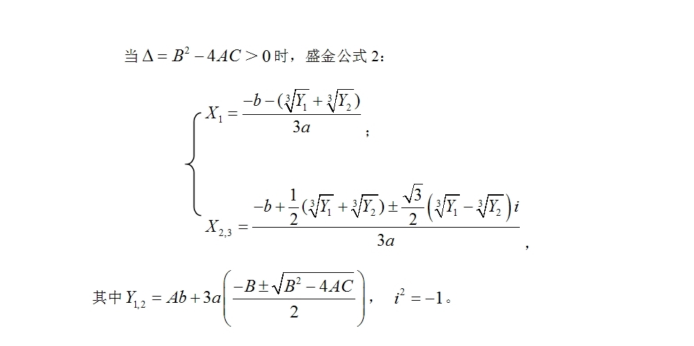 形式的一元三次方程的一般式新求根公式--盛金