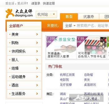 大众点评网_360百科