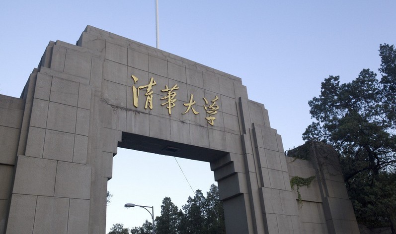 清华大学