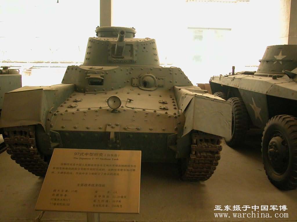 日本97式中型坦克
