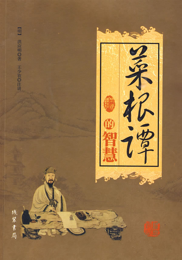 菜根谭虚心学习的名句