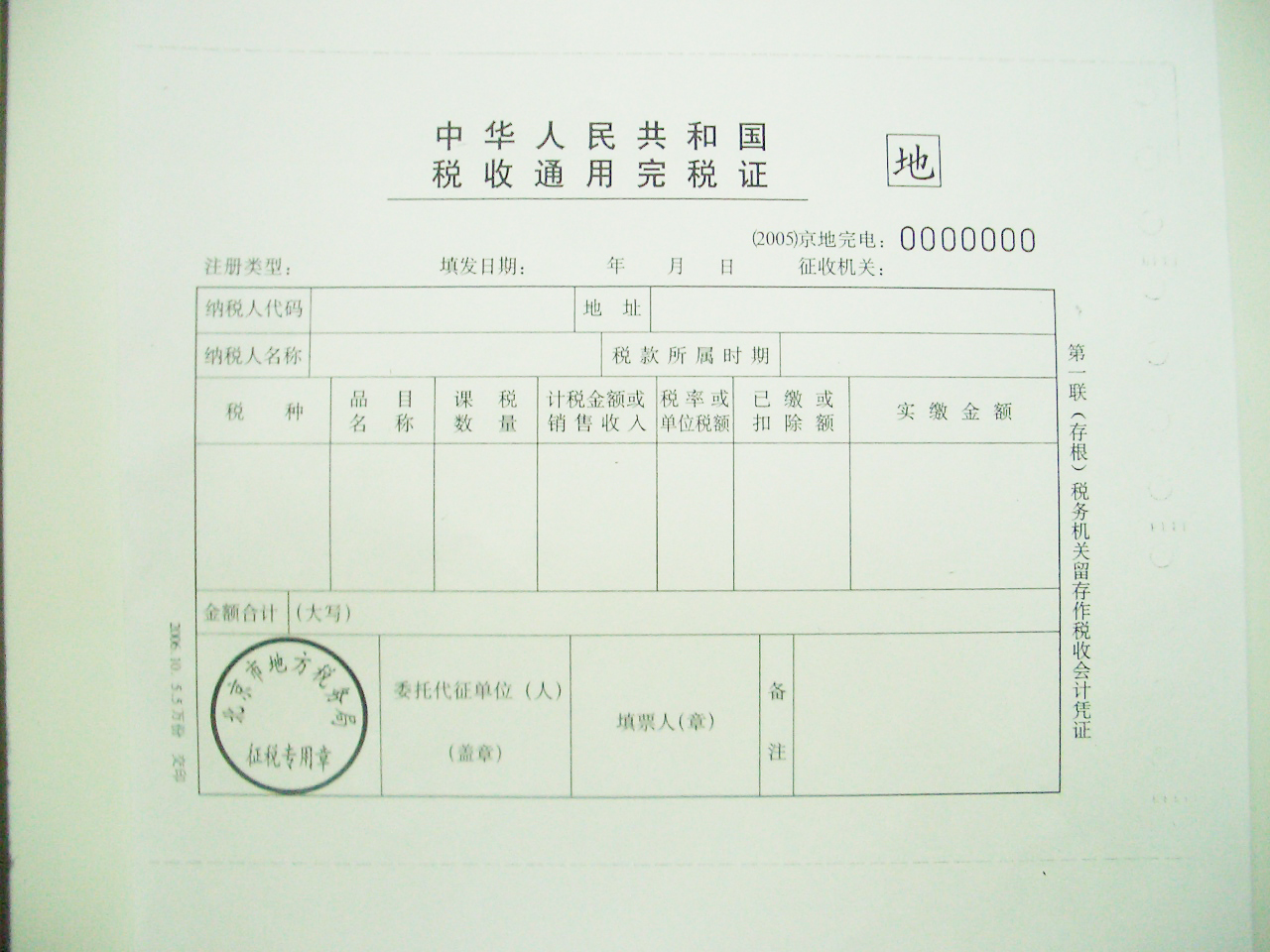 车船税完税凭证||完税凭证号||完税凭证号码是什