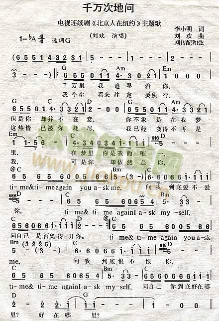 爱情骗子我问你的歌词(带时间的)