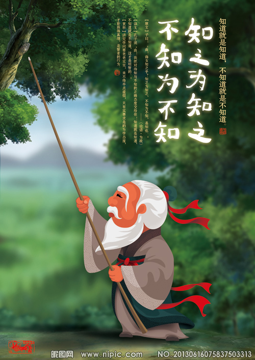 诲女知之乎的意思