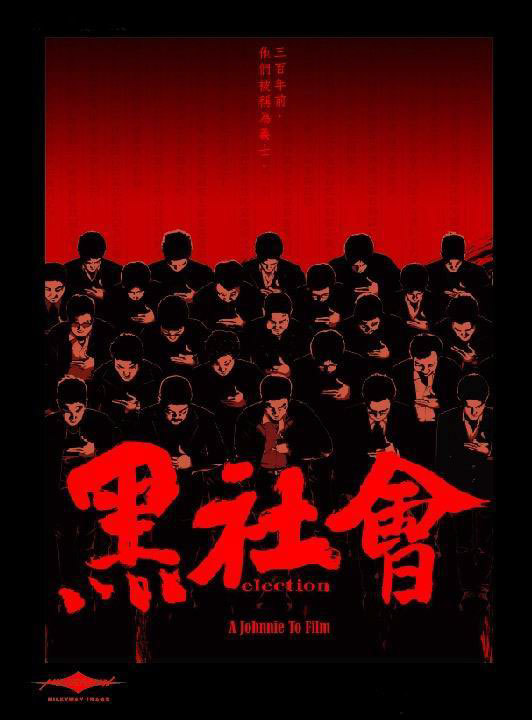 《<em>黑道</em>风云二十年》