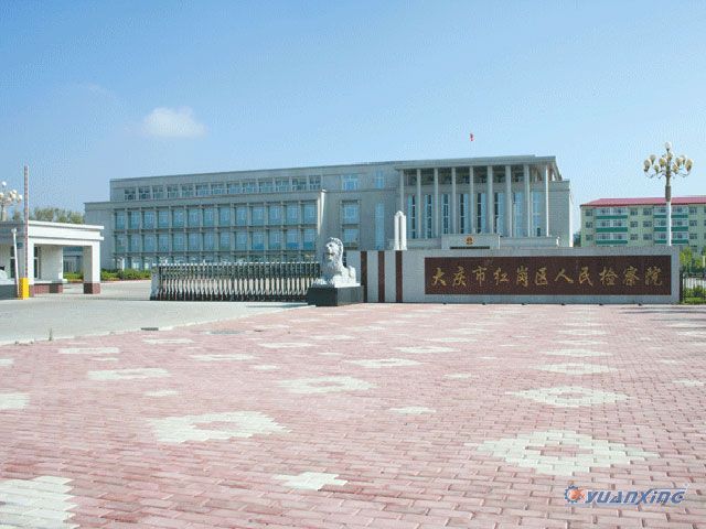 2011黑龙江大庆市红岗区人民政府党政机关招聘公告