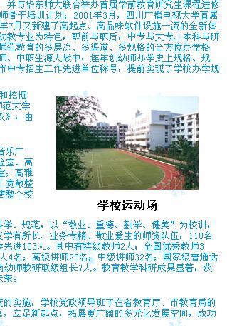 成都幼儿师范学校