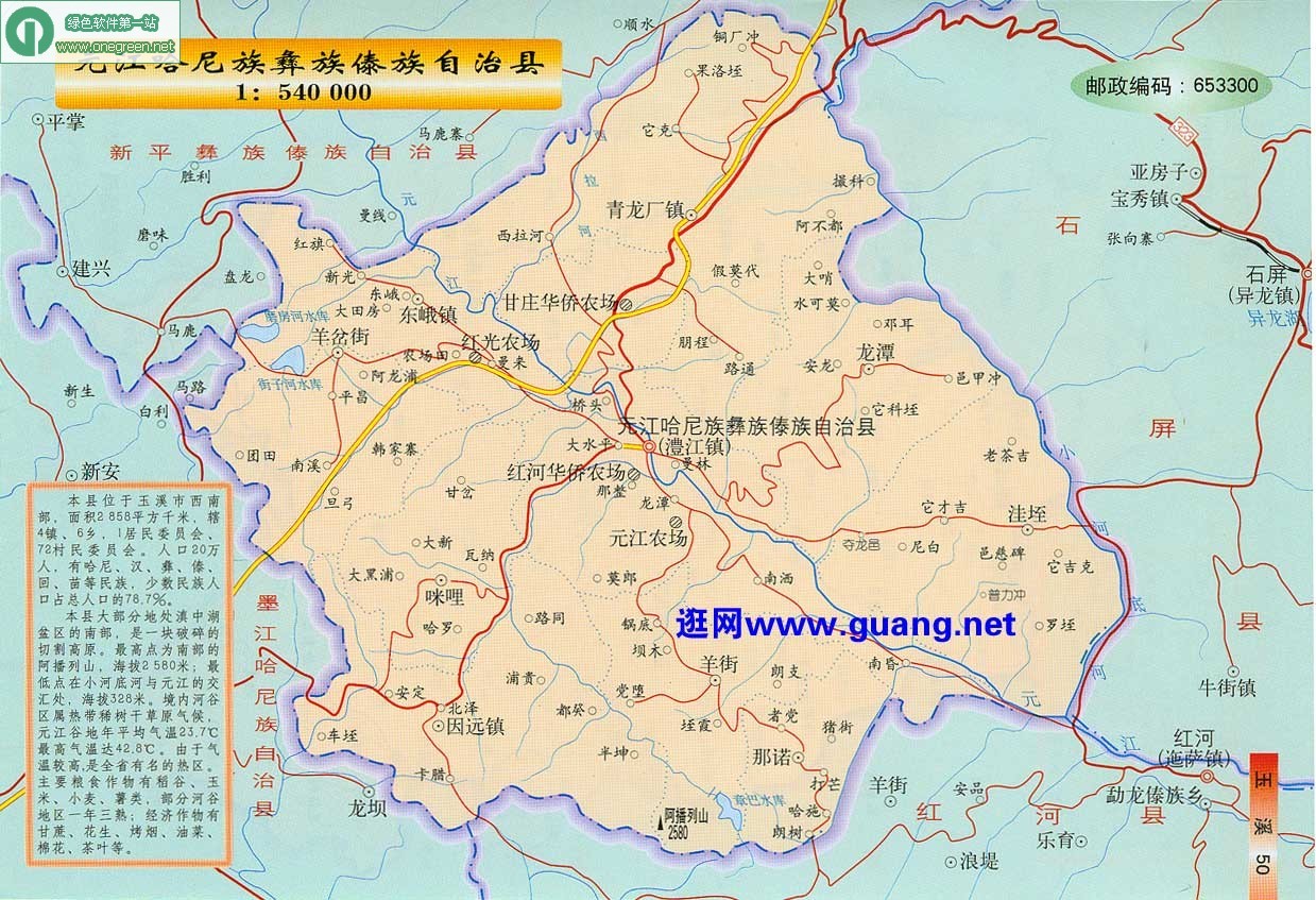 元江哈尼族彝族傣族自治县