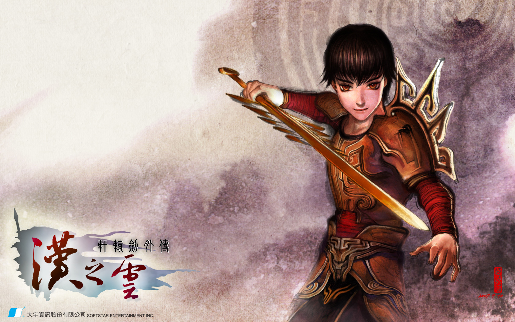 《轩辕剑外传:苍之涛》男主角桓远之所着服饰