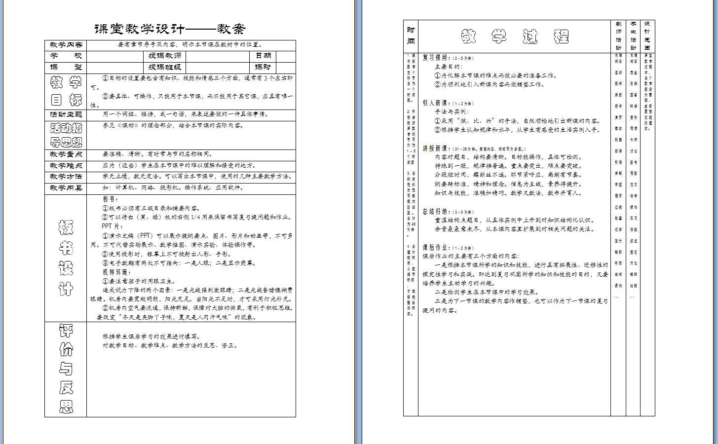 教案模板_教案模板要求_教案模板1