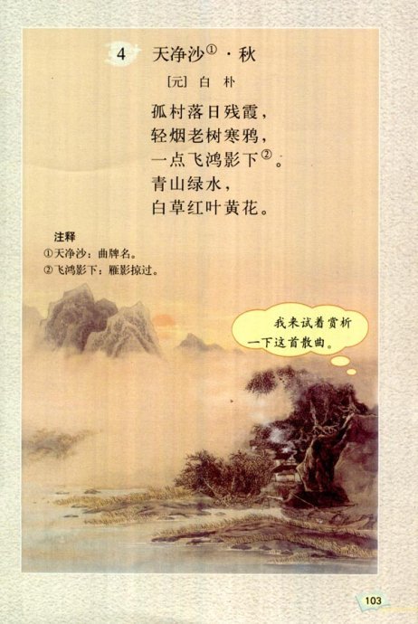 天净沙秋_360百科