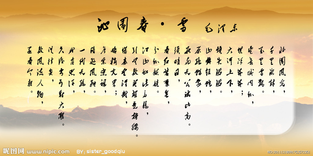 >> 文章内容 >> 对《沁园春·雪》的解读与剖析 《沁园春》的对仗问