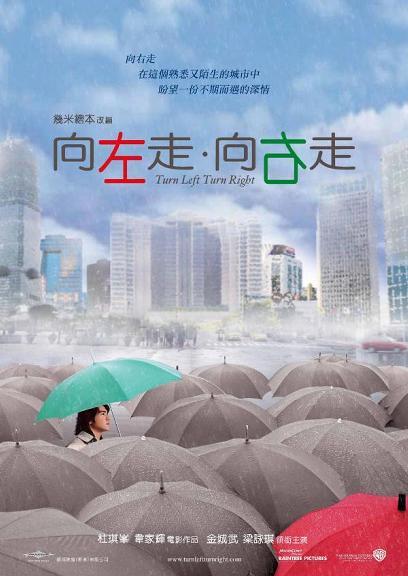 《向左走,向右走》