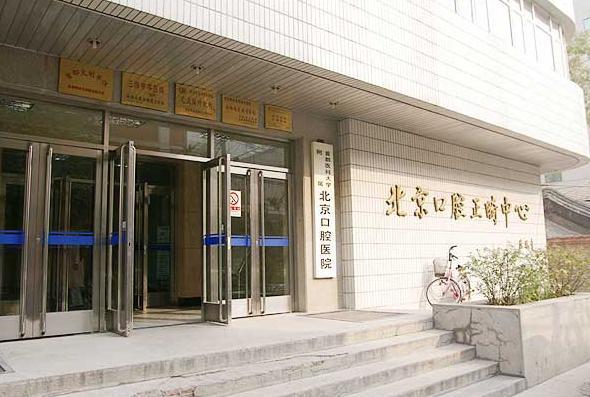 关于首都医科大学附属北京口腔医院代挂号跑腿服务，便捷，值得信赖的信息